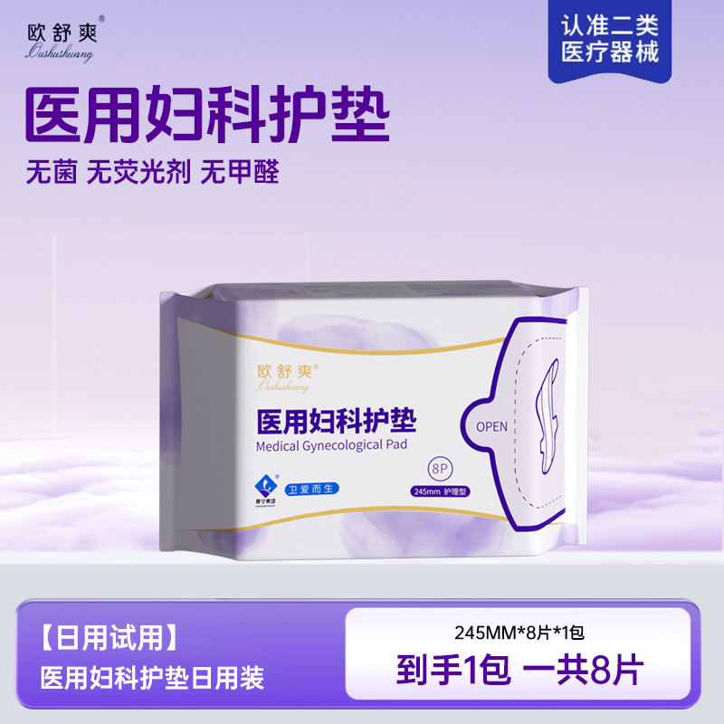 醫(yī)用婦科護(hù)墊