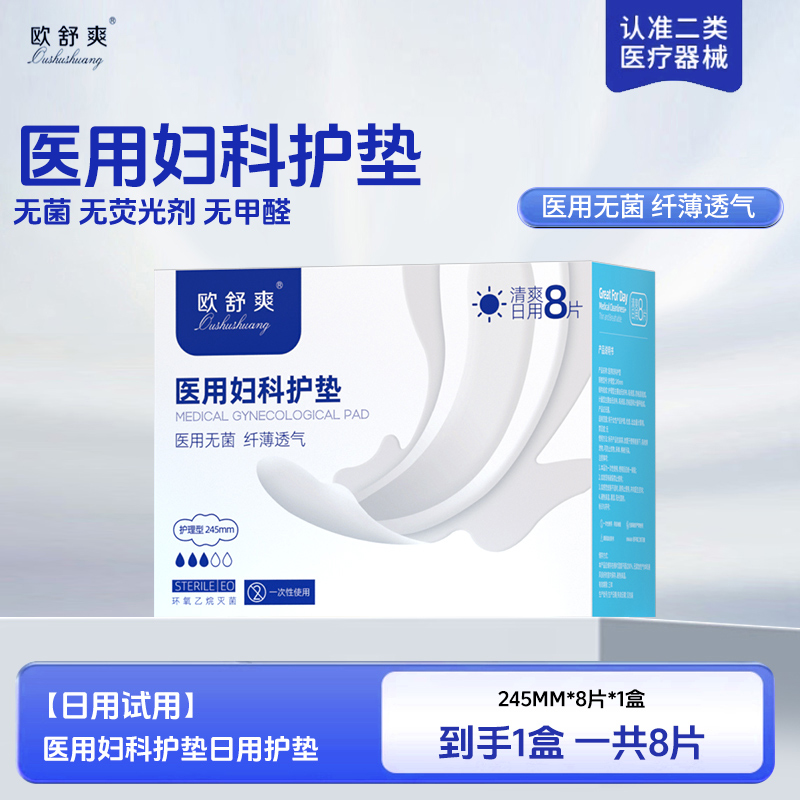 醫(yī)用婦科護(hù)墊